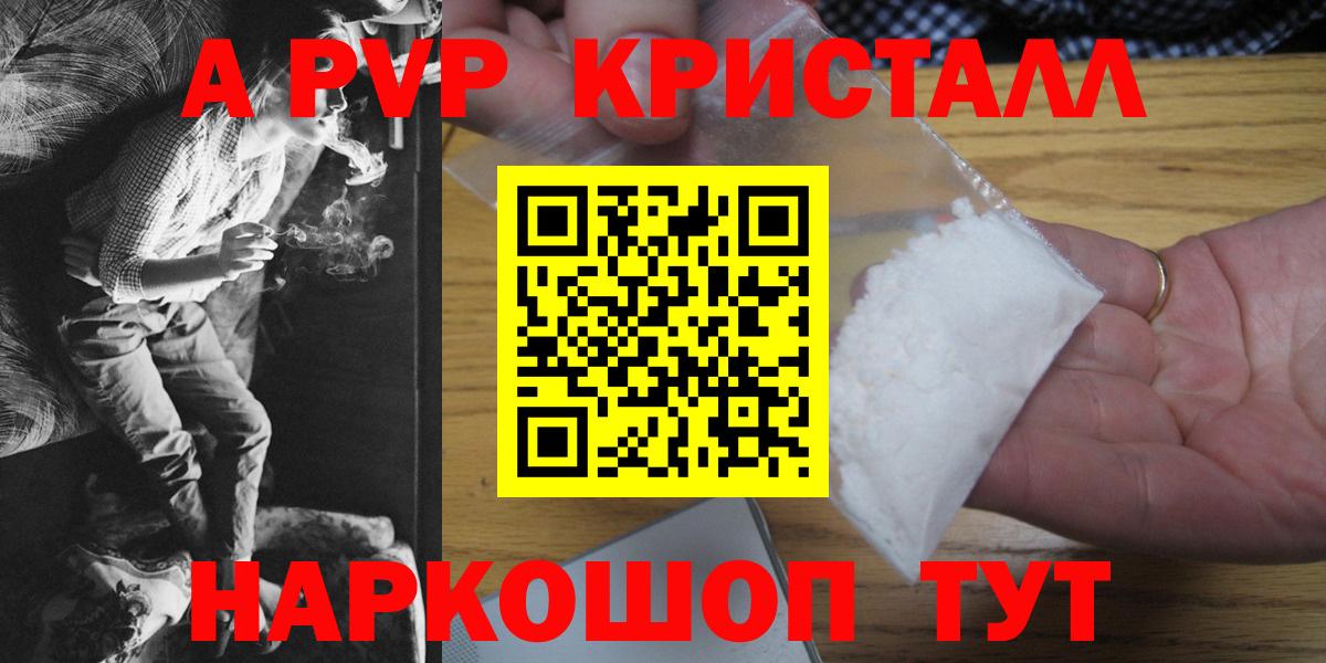APVP  A PVP крисы CK  Вход с VPN  A-PVP мука  Воскресенск 