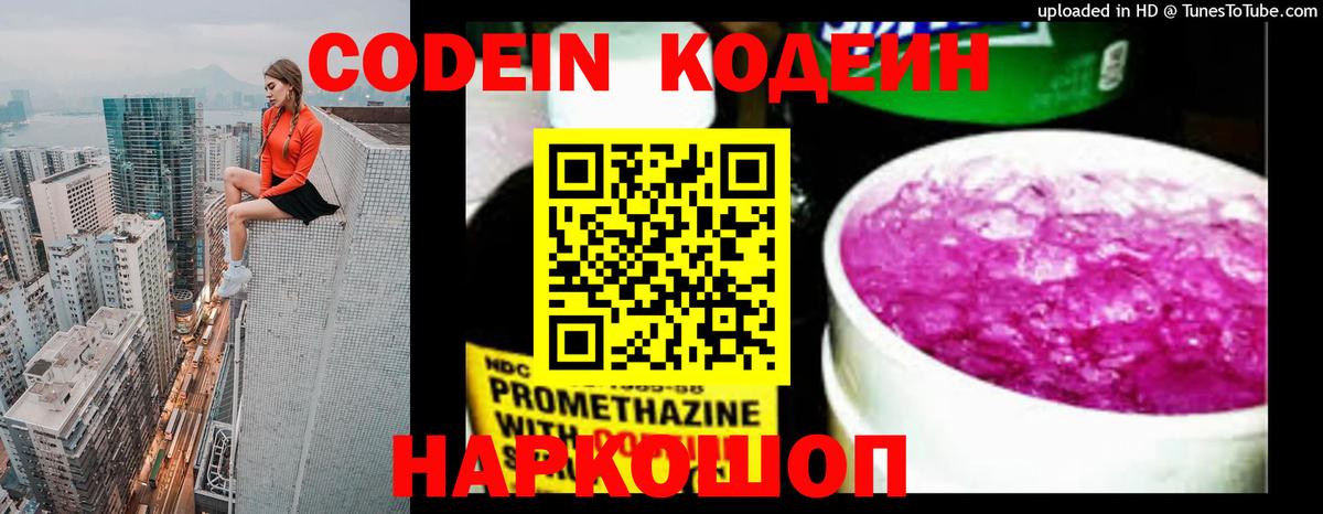 Кодеиновый сироп Lean напиток Lean (лин)  Вход с VPN  Воскресенск  Кодеин Purple Drank 