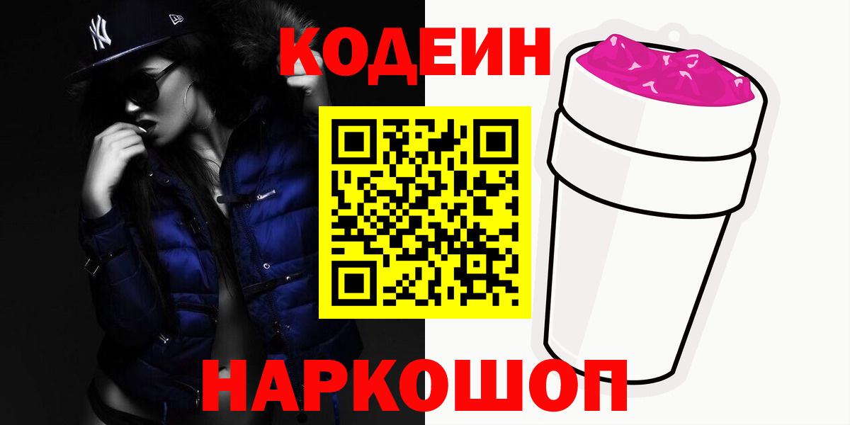 Кодеиновый сироп Lean напиток Lean (лин) Воскресенск