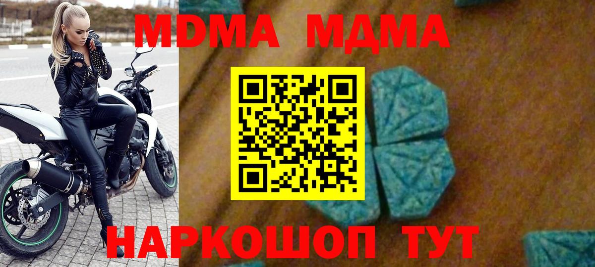 MDMA кристаллы Воскресенск