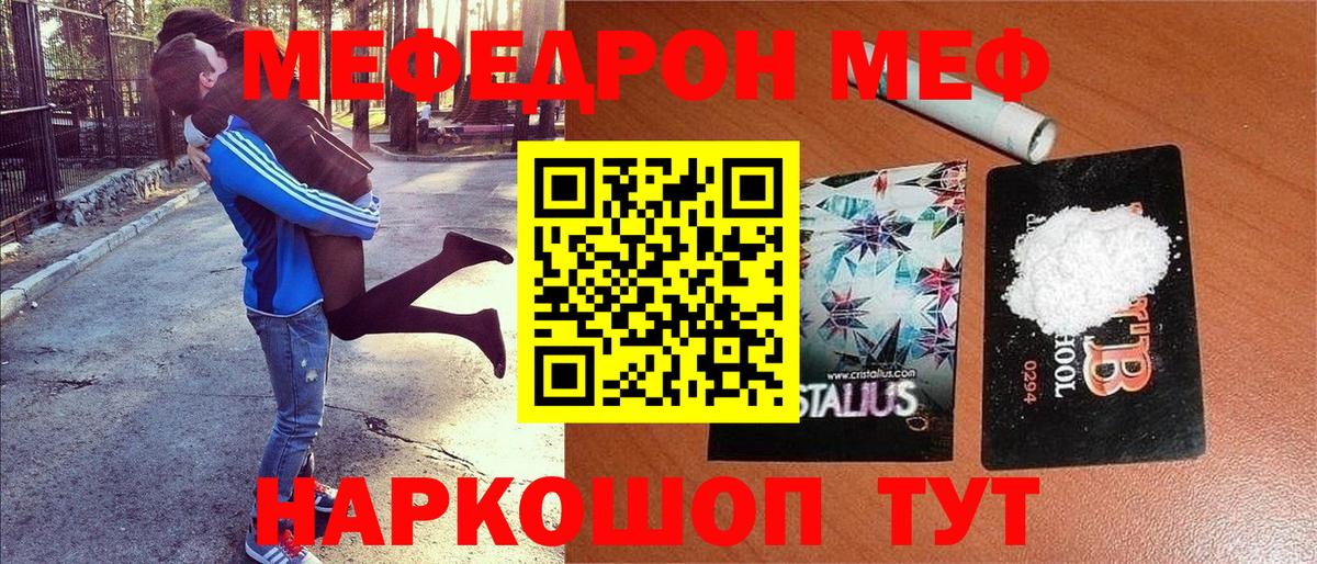 МЕФ  МЕФ кристаллы  Мефедрон мука  Вход с VPN  Воскресенск  МЕФ 