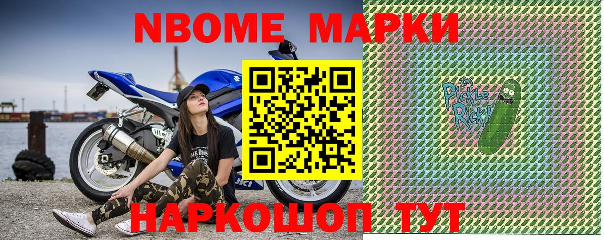 Марки N-bome 1500мкг Воскресенск