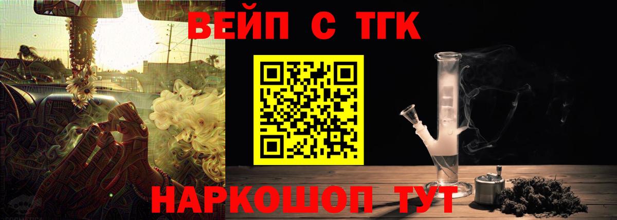 ТГК вейп с тгк  Вход с VPN  ТГК вейп с тгк  Воскресенск 